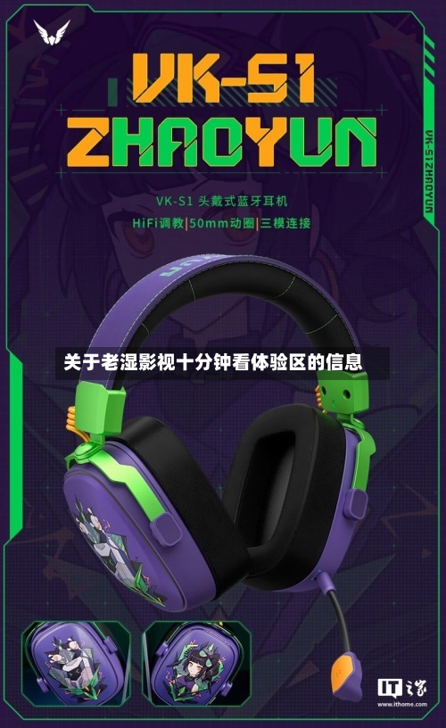 关于老湿影视十分钟看体验区的信息-第3张图片