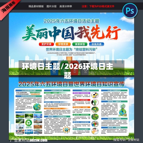 环境日主题/2026环境日主题-第1张图片