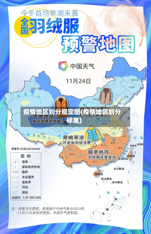 疫情地区划分规定图(疫情地区划分标准)-第2张图片