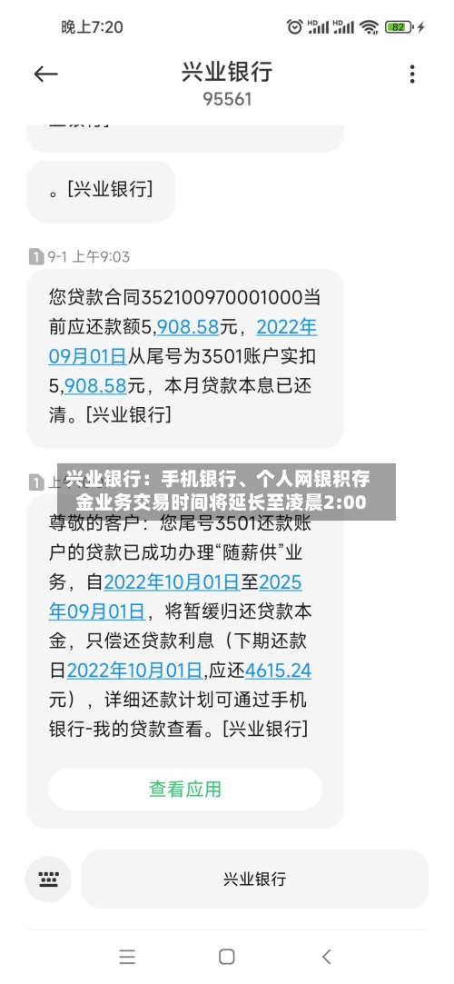 兴业银行：手机银行	、个人网银积存金业务交易时间将延长至凌晨2:00-第1张图片
