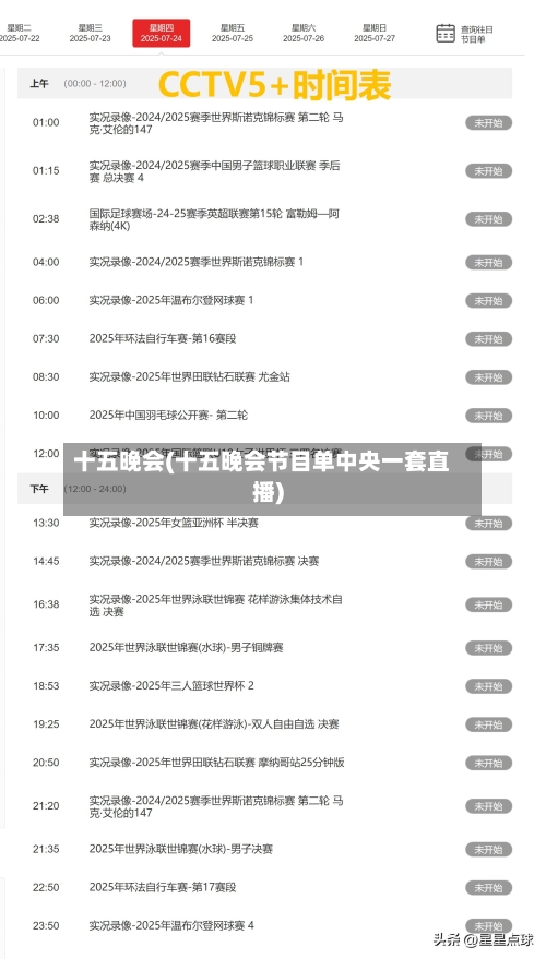 十五晚会(十五晚会节目单中央一套直播)-第3张图片