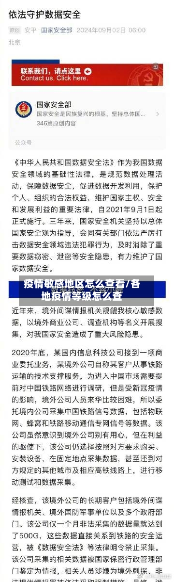 疫情敏感地区怎么查看/各地疫情等级怎么查-第1张图片