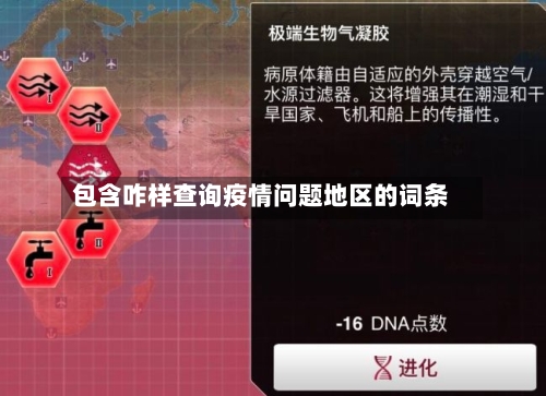 包含咋样查询疫情问题地区的词条-第3张图片