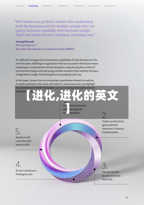 【进化,进化的英文】-第2张图片