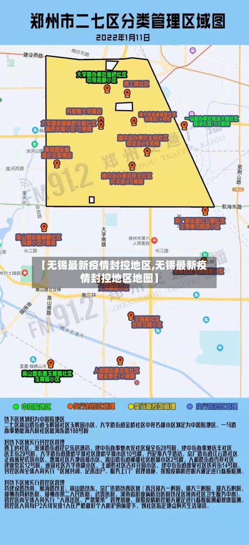 【无锡最新疫情封控地区,无锡最新疫情封控地区地图】-第1张图片
