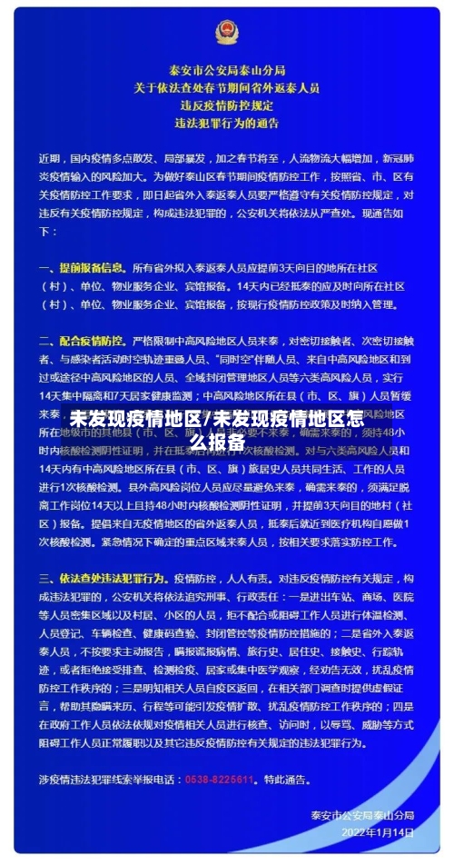 未发现疫情地区/未发现疫情地区怎么报备-第2张图片