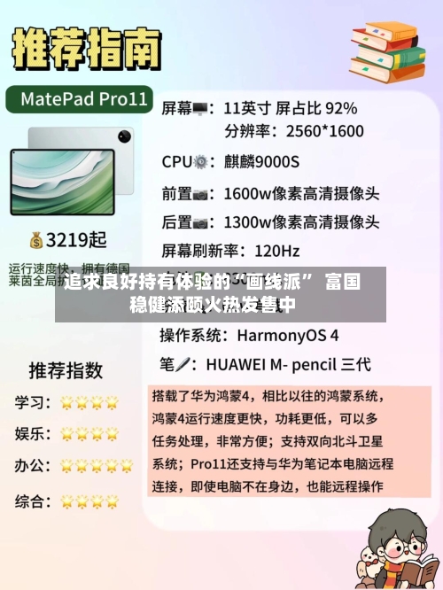 追求良好持有体验的“画线派”  富国稳健添颐火热发售中-第1张图片