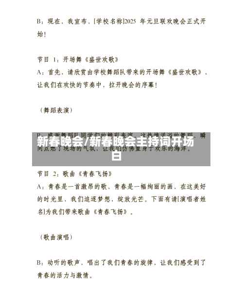 新春晚会/新春晚会主持词开场白-第1张图片