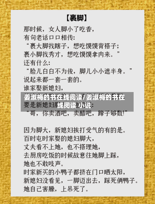 姜淑梅的书在线阅读/姜淑梅的书在线阅读 小说-第1张图片