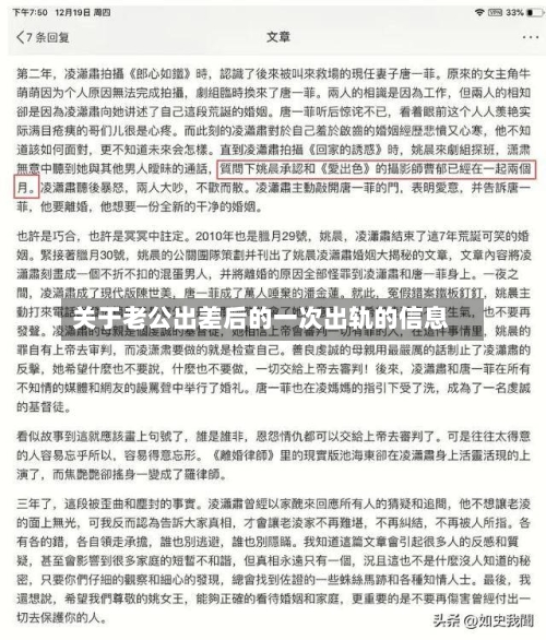 关于老公出差后的一次出轨的信息-第2张图片