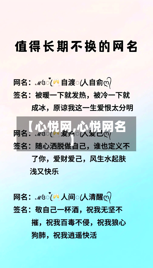 【心悦网,心悦网名】-第2张图片