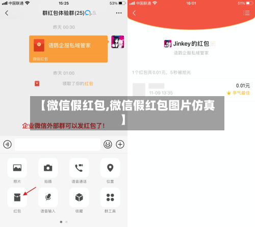 【微信假红包,微信假红包图片仿真】-第3张图片