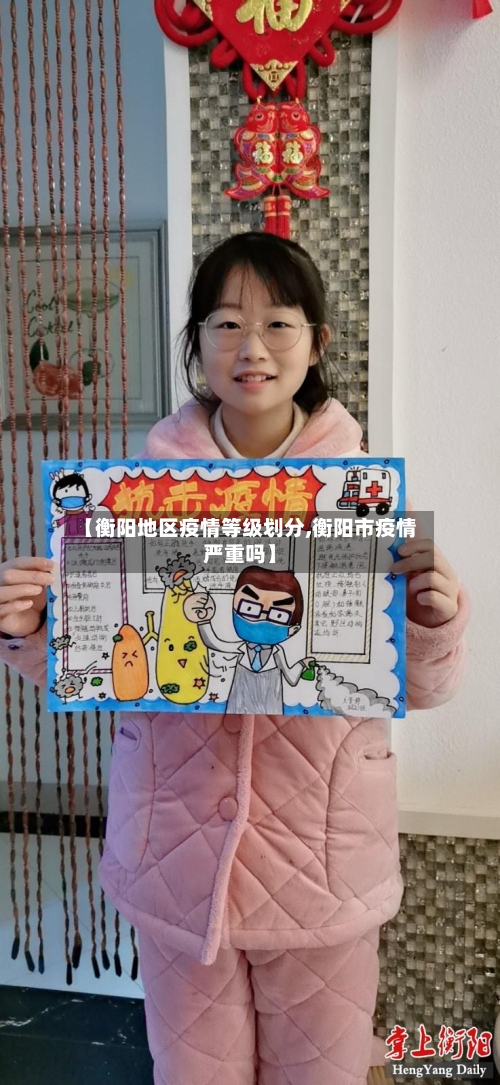 【衡阳地区疫情等级划分,衡阳市疫情严重吗】-第1张图片