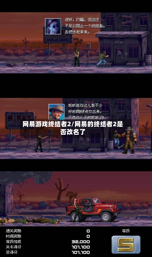 网易游戏终结者2/网易的终结者2是否改名了-第1张图片
