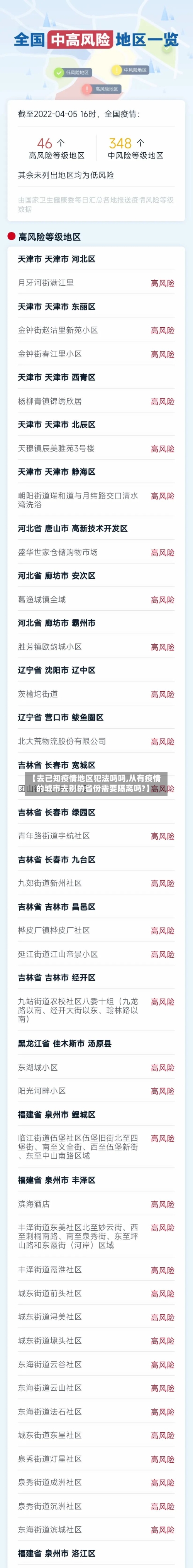 【去已知疫情地区犯法吗吗,从有疫情的城市去别的省份需要隔离吗?】-第2张图片