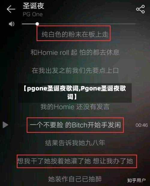 【pgone圣诞夜歌词,Pgone圣诞夜歌词】-第1张图片