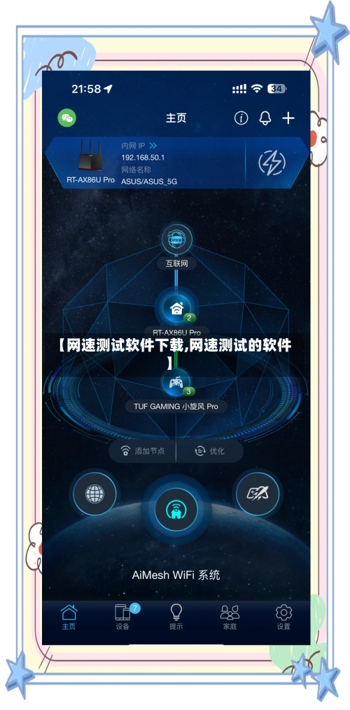 【网速测试软件下载,网速测试的软件】-第2张图片