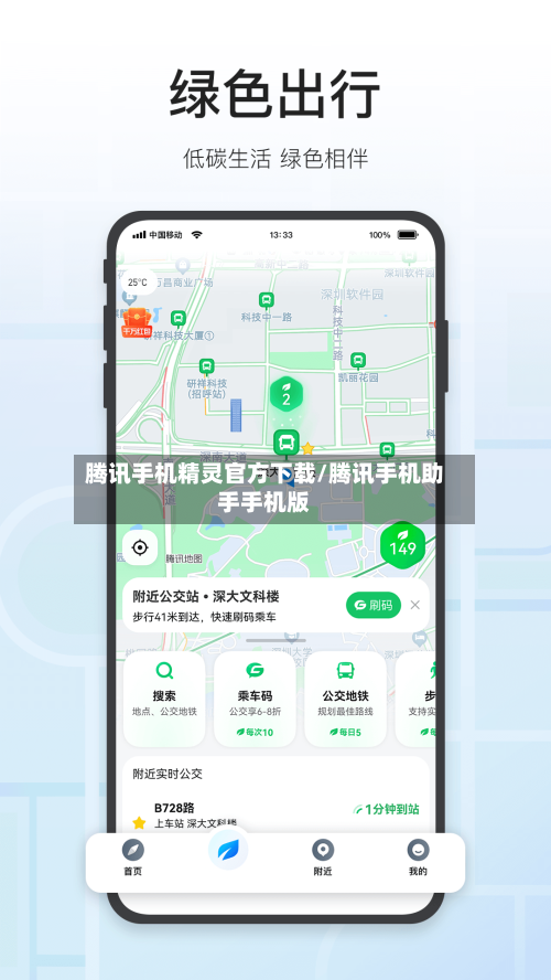腾讯手机精灵官方下载/腾讯手机助手手机版-第1张图片
