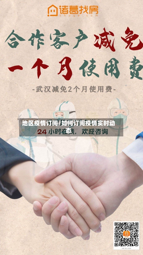 地区疫情订阅/如何订阅疫情实时动态-第2张图片