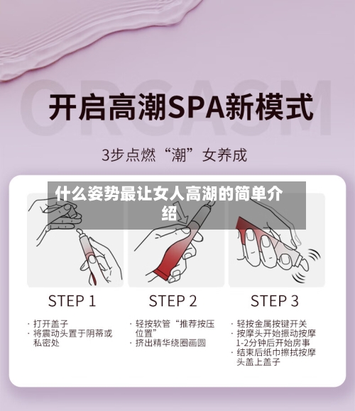 什么姿势最让女人高湖的简单介绍-第3张图片