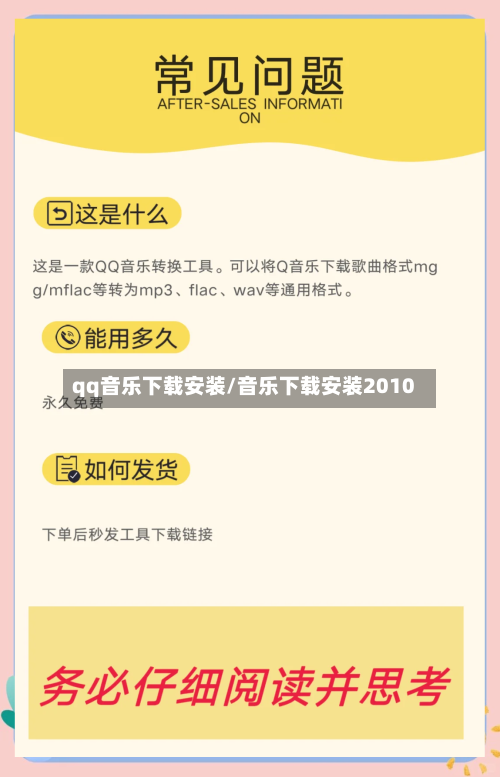 qq音乐下载安装/音乐下载安装2010-第2张图片