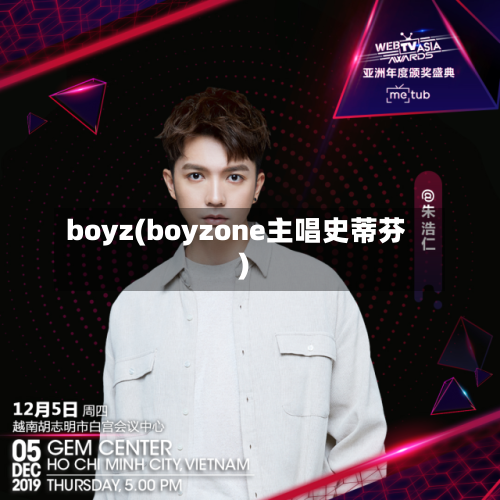 boyz(boyzone主唱史蒂芬)-第1张图片