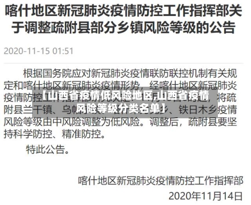 【山西省疫情低风险地区,山西省疫情风险等级分类名单】-第2张图片