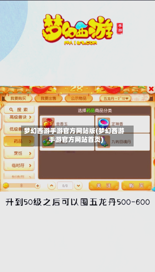 梦幻西游手游官方网站版(梦幻西游手游官方网站首页)-第3张图片