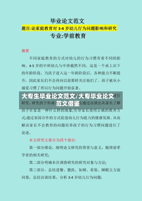 大专生毕业论文范文/大专毕业论文范文借鉴-第2张图片