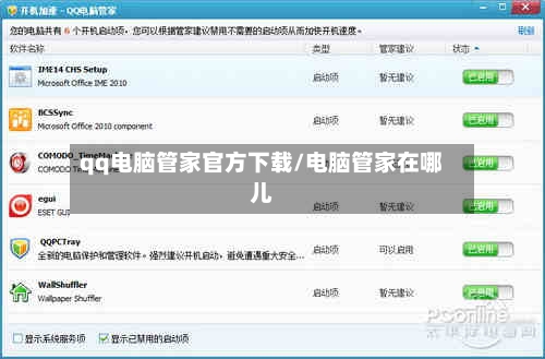 qq电脑管家官方下载/电脑管家在哪儿-第3张图片