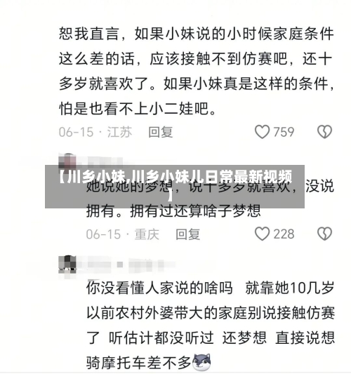 【川乡小妹,川乡小妹儿日常最新视频】-第1张图片