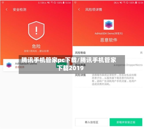 腾讯手机管家pc下载/腾讯手机管家下载2019-第2张图片