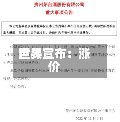世界巨头宣布：涨价-第1张图片