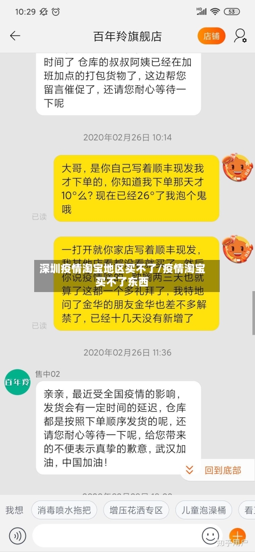 深圳疫情淘宝地区买不了/疫情淘宝买不了东西-第1张图片