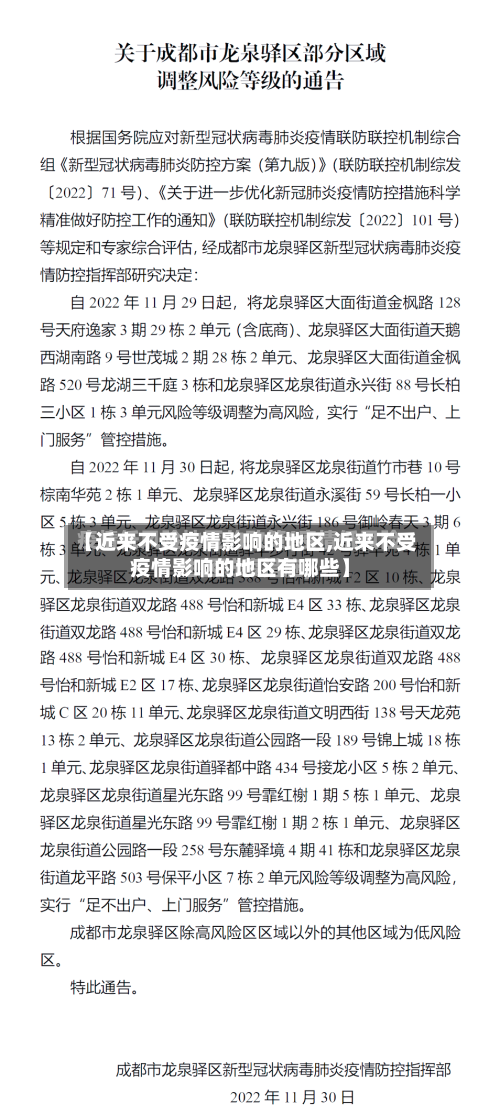 【近来不受疫情影响的地区,近来不受疫情影响的地区有哪些】-第1张图片