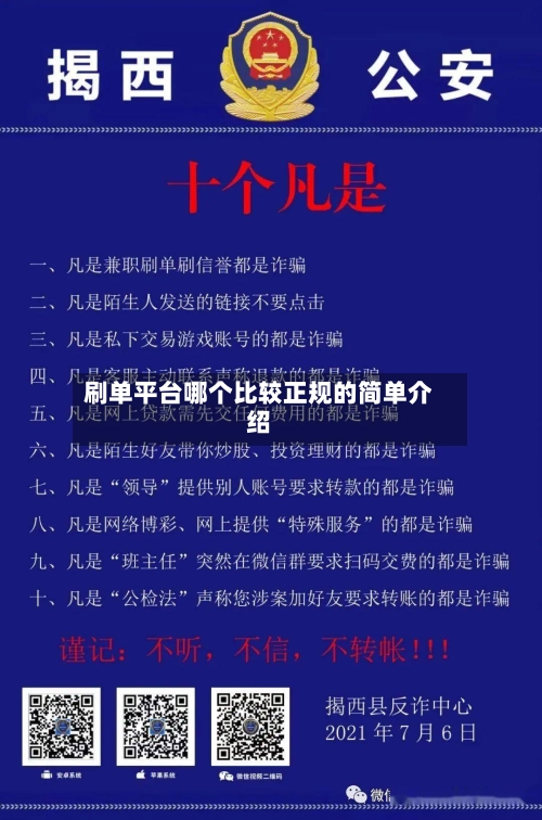 刷单平台哪个比较正规的简单介绍-第2张图片