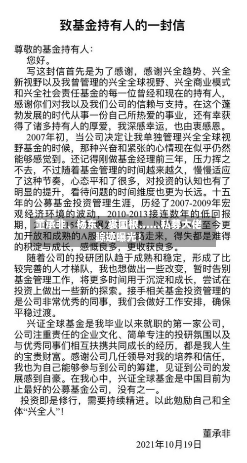 董承非、杨东	、裘国根……私募大佬踪迹曝光！-第1张图片