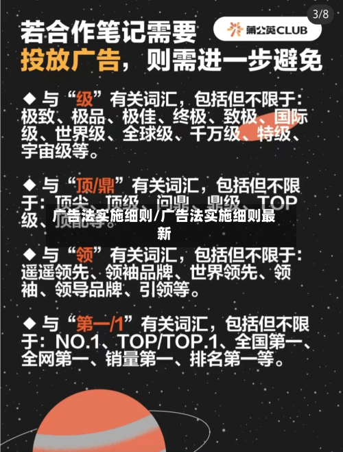 广告法实施细则/广告法实施细则最新-第2张图片