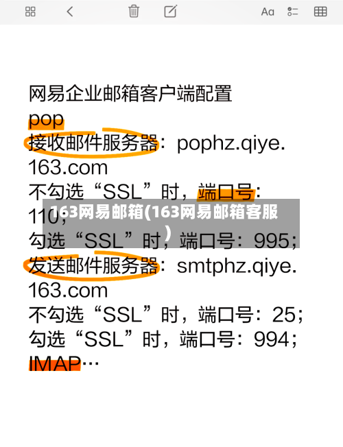 163网易邮箱(163网易邮箱客服)-第1张图片