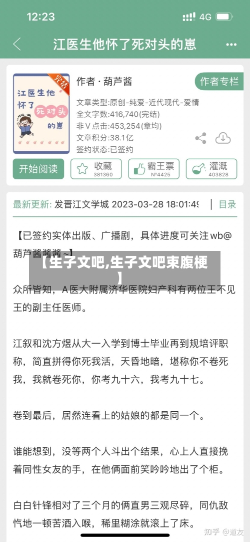 【生子文吧,生子文吧束腹梗】-第1张图片