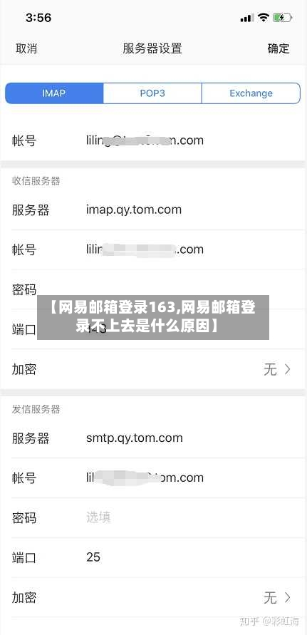 【网易邮箱登录163,网易邮箱登录不上去是什么原因】-第2张图片