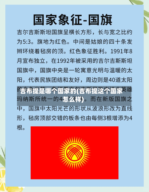 吉布提是哪个国家的(吉布提这个国家怎么样)-第3张图片