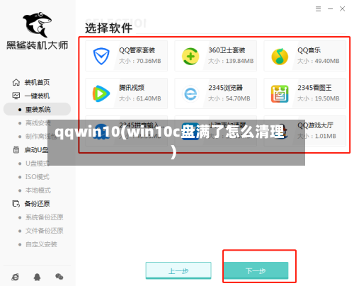 qqwin10(win10c盘满了怎么清理)-第2张图片