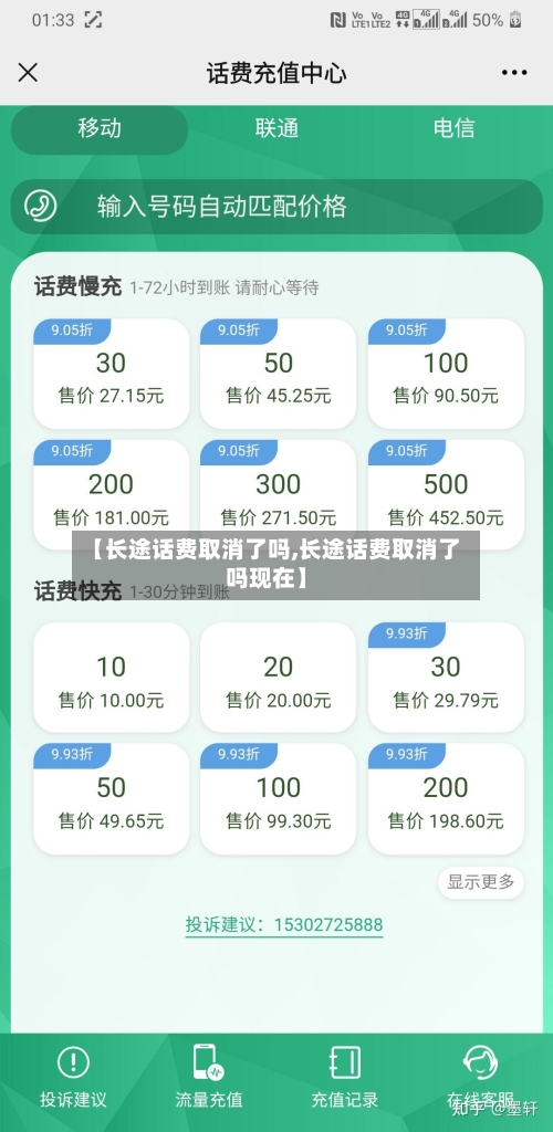 【长途话费取消了吗,长途话费取消了吗现在】-第2张图片