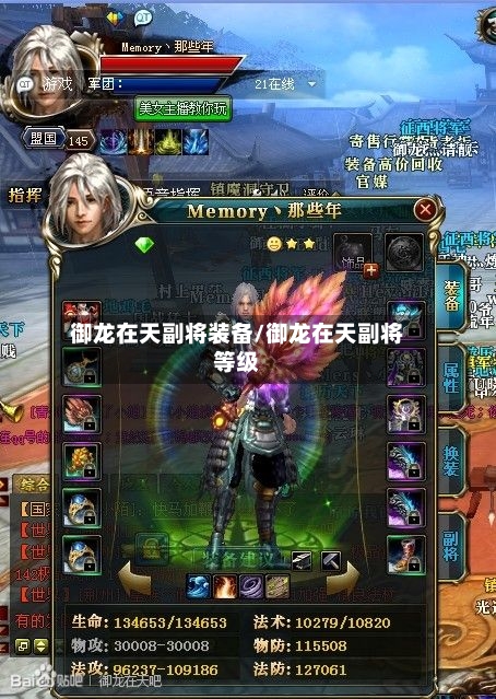 御龙在天副将装备/御龙在天副将等级-第1张图片