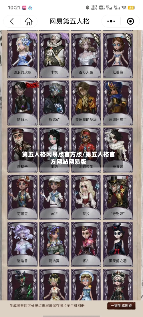 第五人格网易版官方版/第五人格官方网站网易版-第3张图片