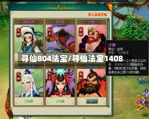 寻仙804法宝/寻仙法宝1408-第2张图片