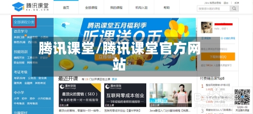 腾讯课堂/腾讯课堂官方网站-第2张图片