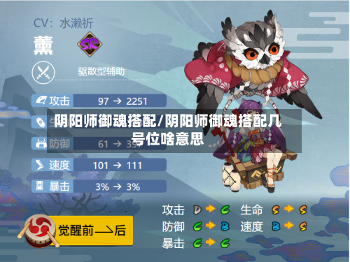 阴阳师御魂搭配/阴阳师御魂搭配几号位啥意思-第1张图片