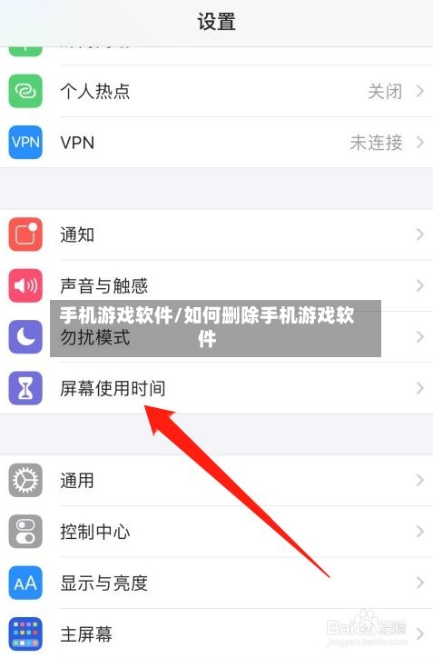 手机游戏软件/如何删除手机游戏软件-第1张图片